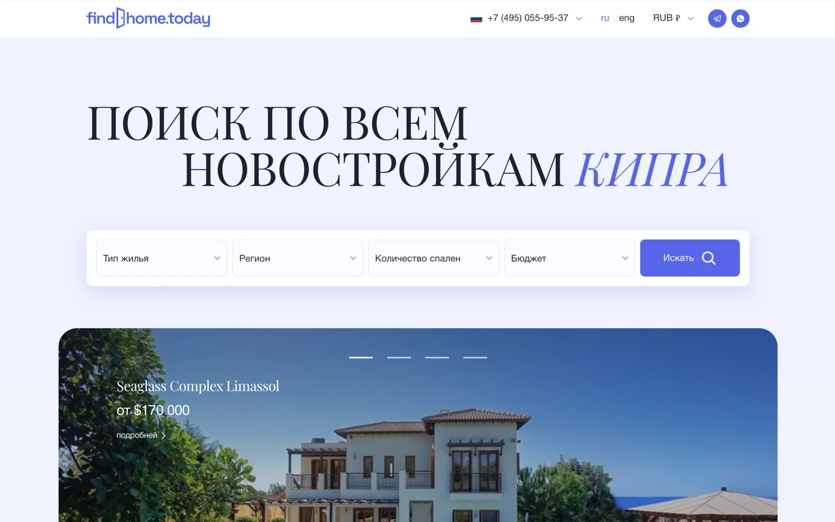 Главная страница findhome.today: поиск по новостройкам Кипра